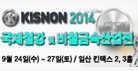 Salon KISNON 2014 Corée